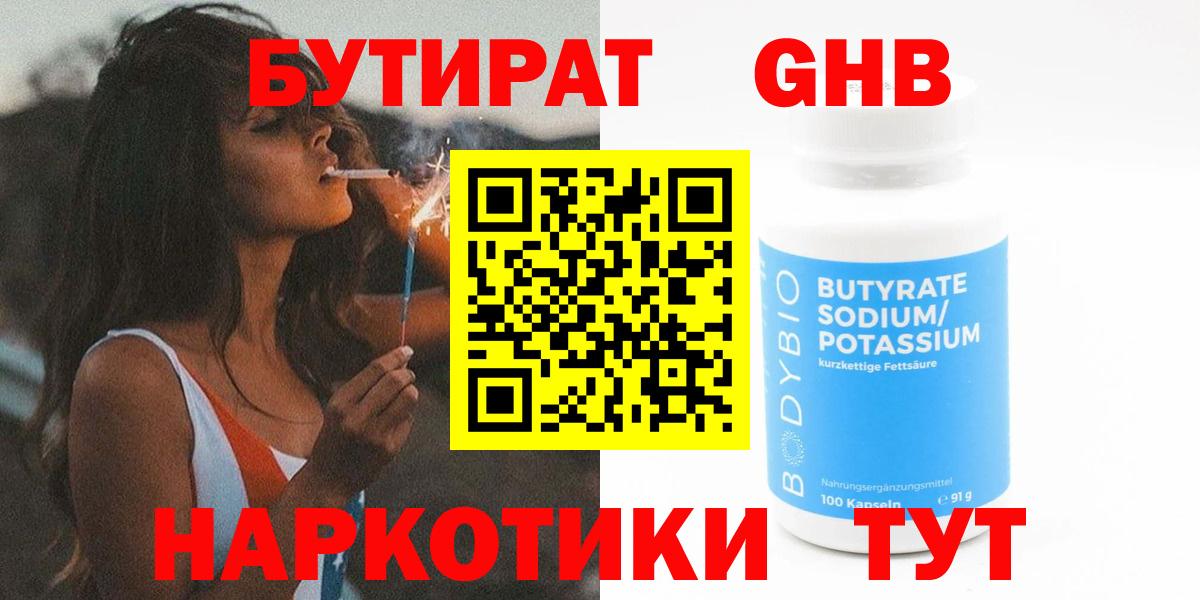 Бутират GHB Магадан