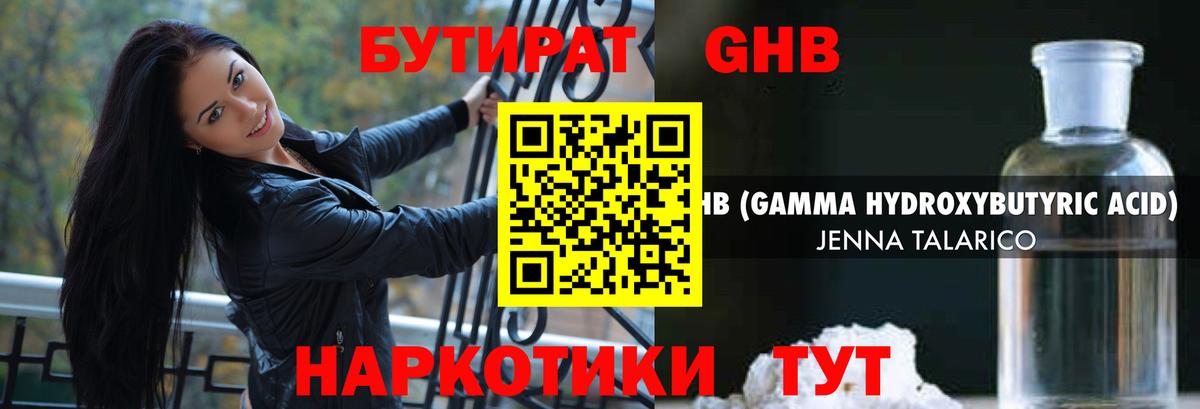 БУТИРАТ оксибутират  Вход с VPN  Бутират  Магадан 