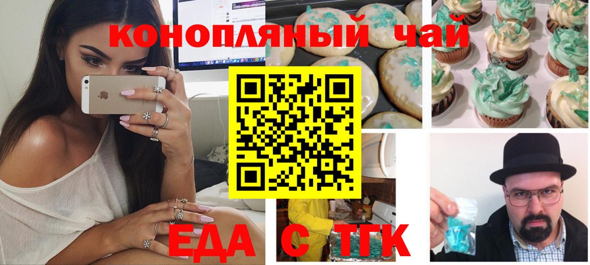 Печенье с ТГК марихуана  Вход с VPN  Магадан 