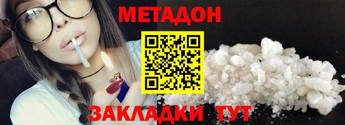 Метадон methadone  OMG как зайти  МЕТАДОН methadone  Магадан  Вход с VPN 